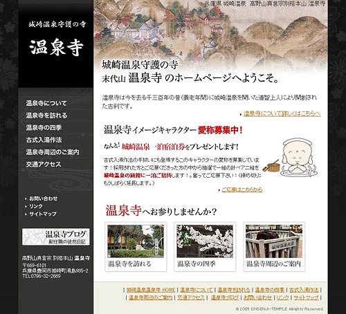 城崎温泉守護の寺 温泉寺